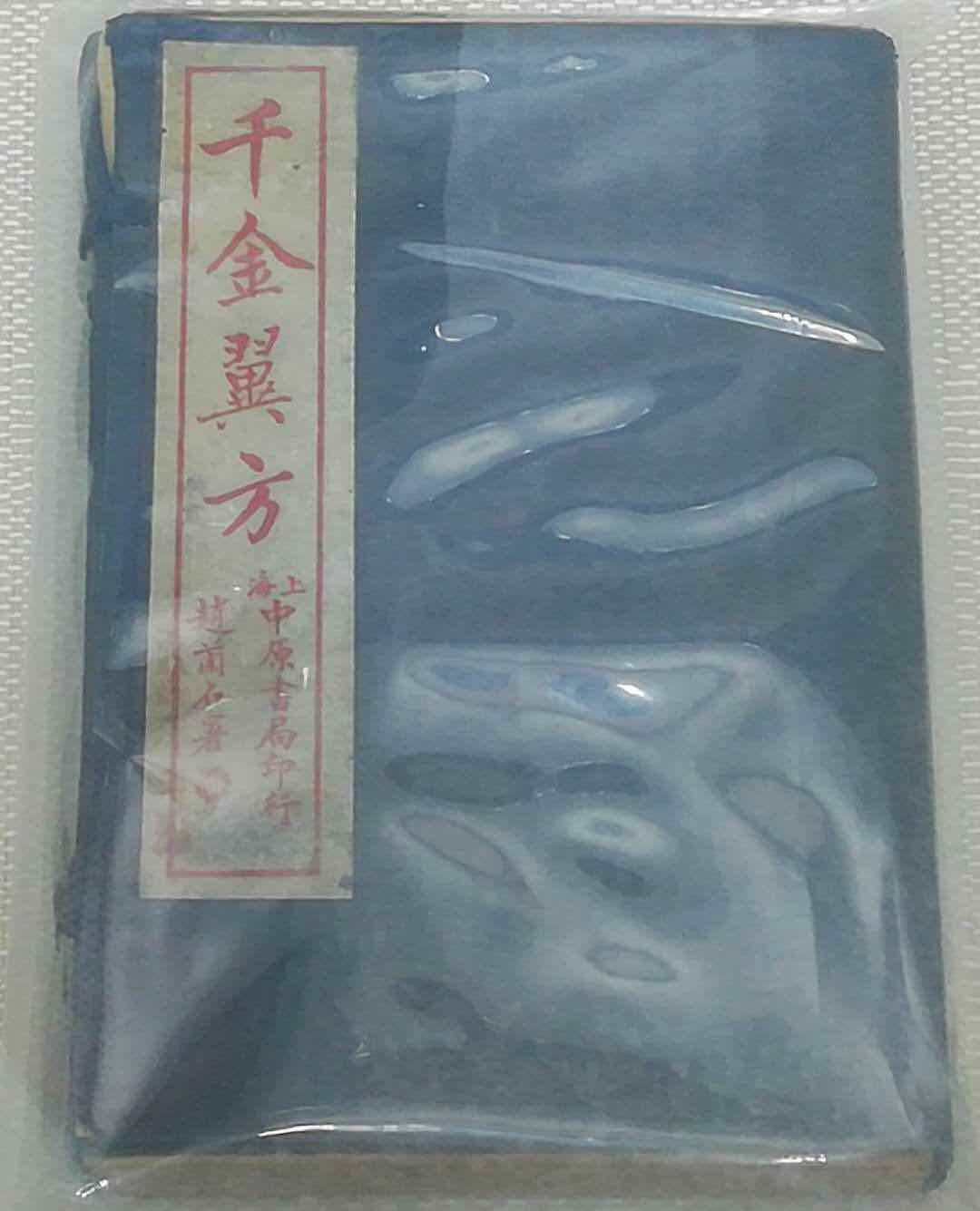 药王孙思邈25压缩.jpg