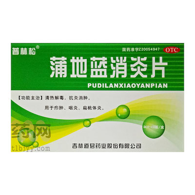蒲地蓝消炎片.jpg